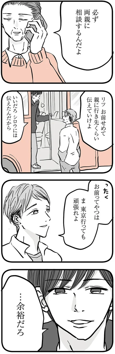 『15歳の息子が消えた日　不登校・卒業・そして家出』より