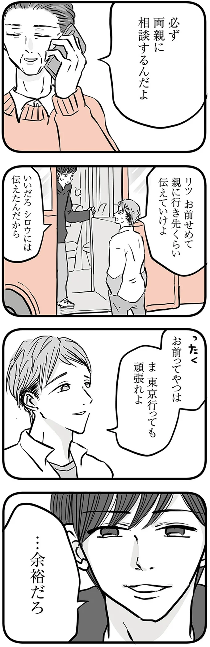 『15歳の息子が消えた日　不登校・卒業・そして家出』より