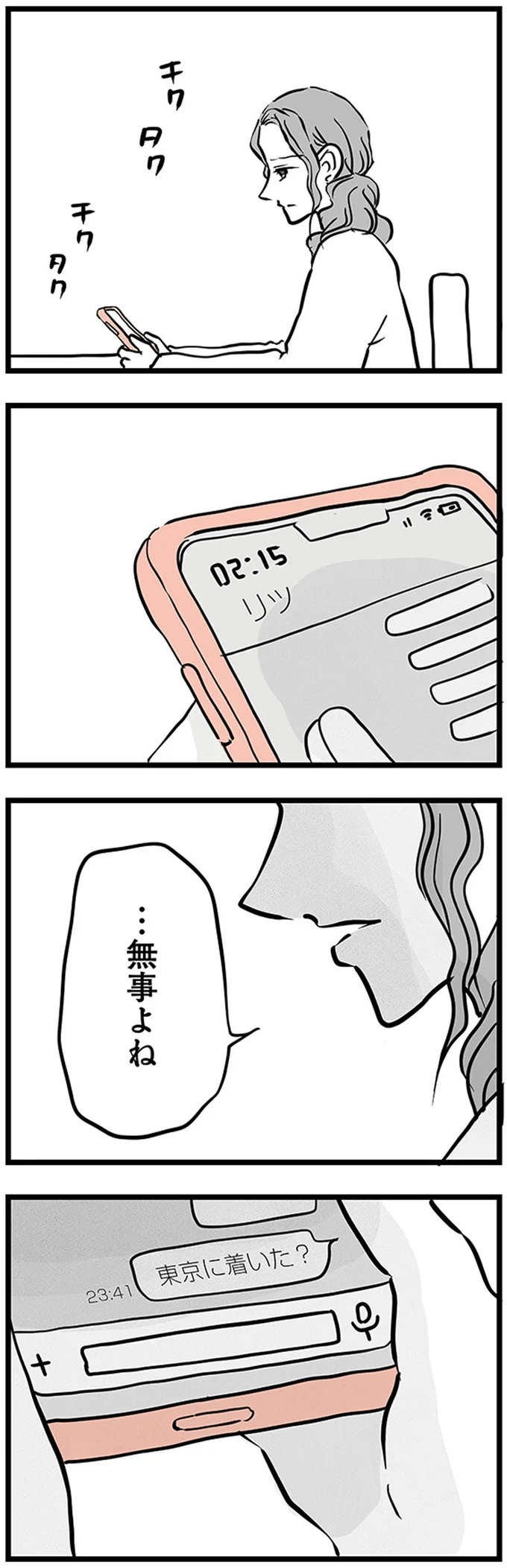 『15歳の息子が消えた日　不登校・卒業・そして家出』より