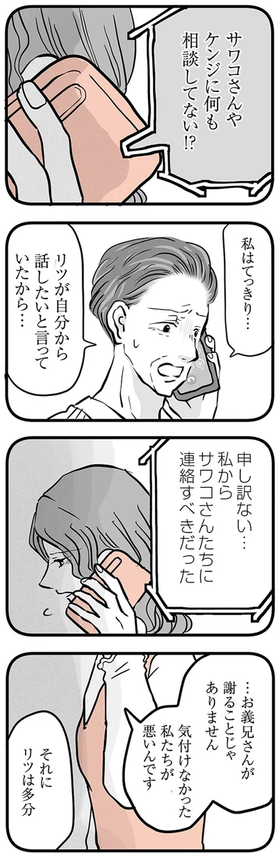 『15歳の息子が消えた日　不登校・卒業・そして家出』より
