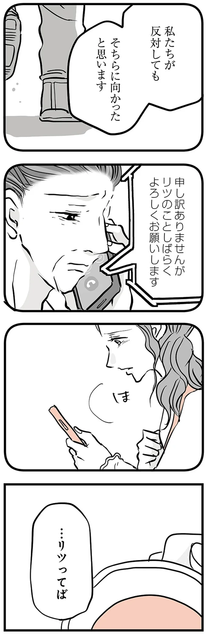 『15歳の息子が消えた日　不登校・卒業・そして家出』より