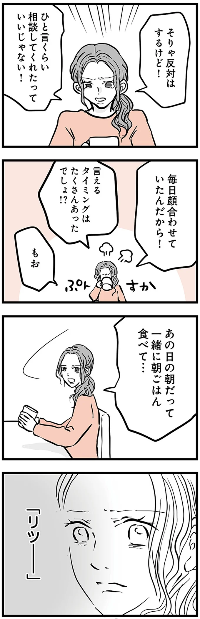 『15歳の息子が消えた日　不登校・卒業・そして家出』より