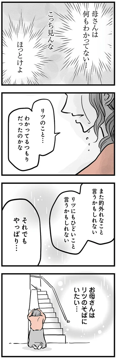 『15歳の息子が消えた日　不登校・卒業・そして家出』より