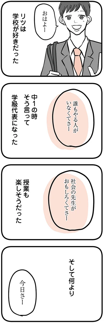 『15歳の息子が消えた日　不登校・卒業・そして家出』より