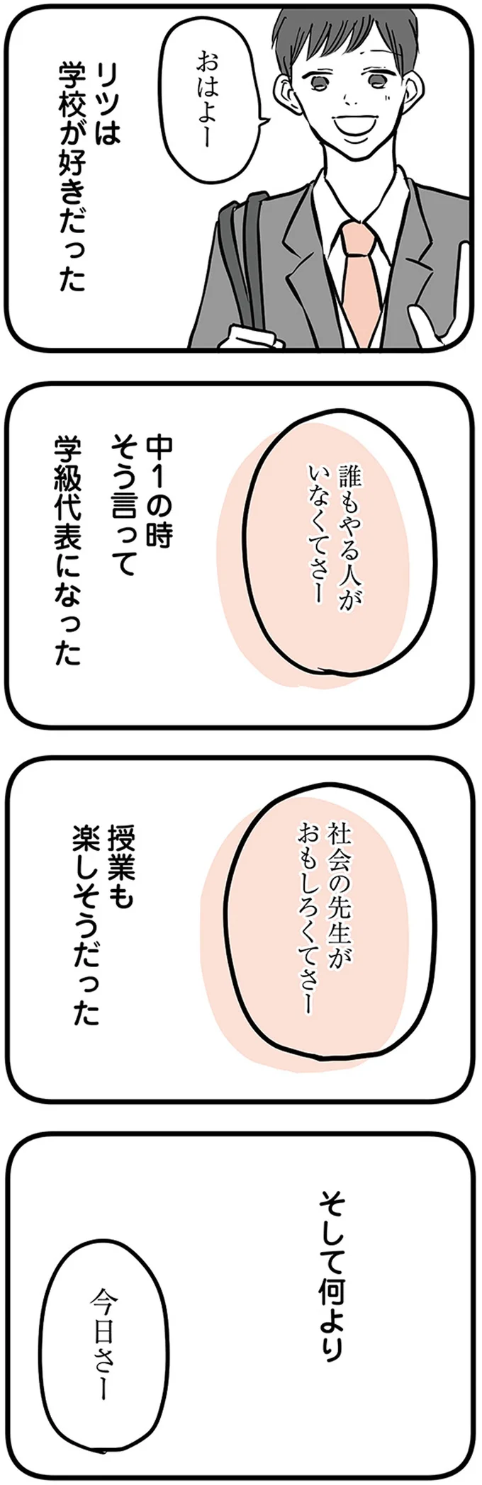 『15歳の息子が消えた日　不登校・卒業・そして家出』より