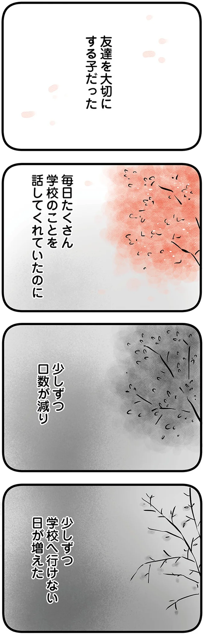 『15歳の息子が消えた日　不登校・卒業・そして家出』より