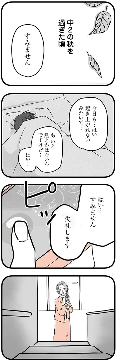 『15歳の息子が消えた日　不登校・卒業・そして家出』より