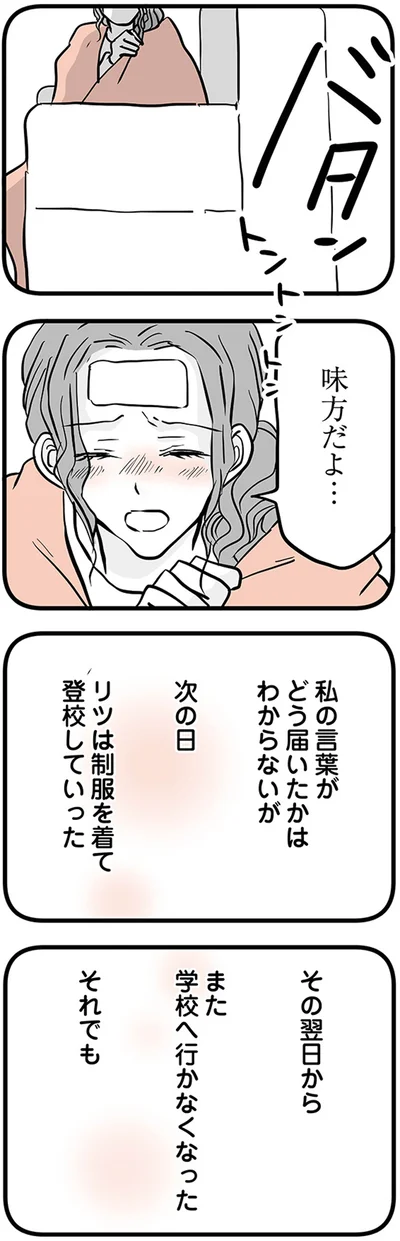 『15歳の息子が消えた日　不登校・卒業・そして家出』より