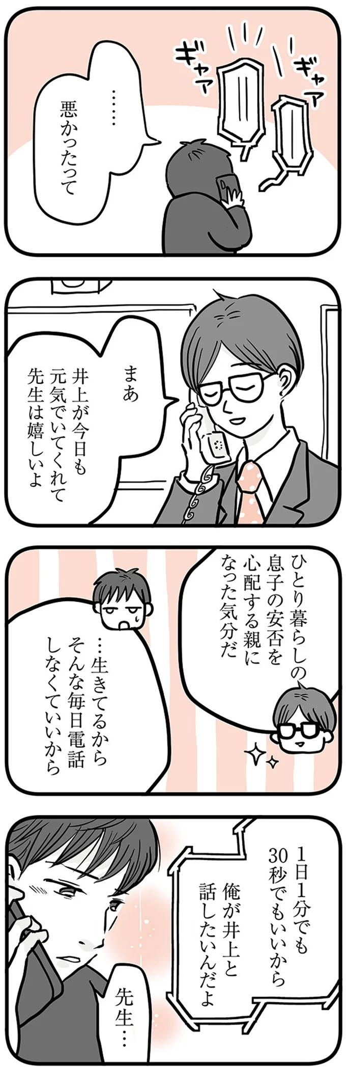 『15歳の息子が消えた日　不登校・卒業・そして家出』より