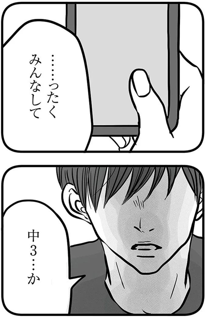 『15歳の息子が消えた日　不登校・卒業・そして家出』より