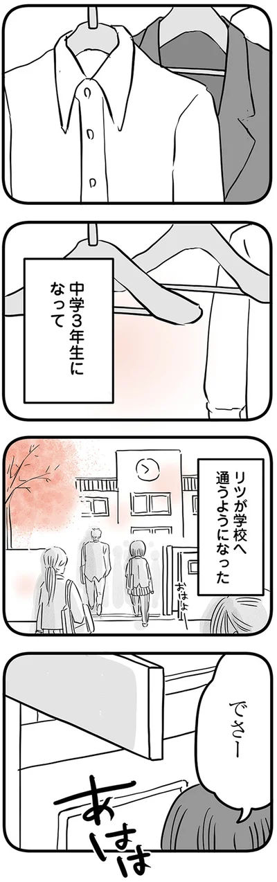 『15歳の息子が消えた日　不登校・卒業・そして家出』より