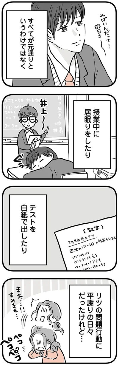 『15歳の息子が消えた日　不登校・卒業・そして家出』より