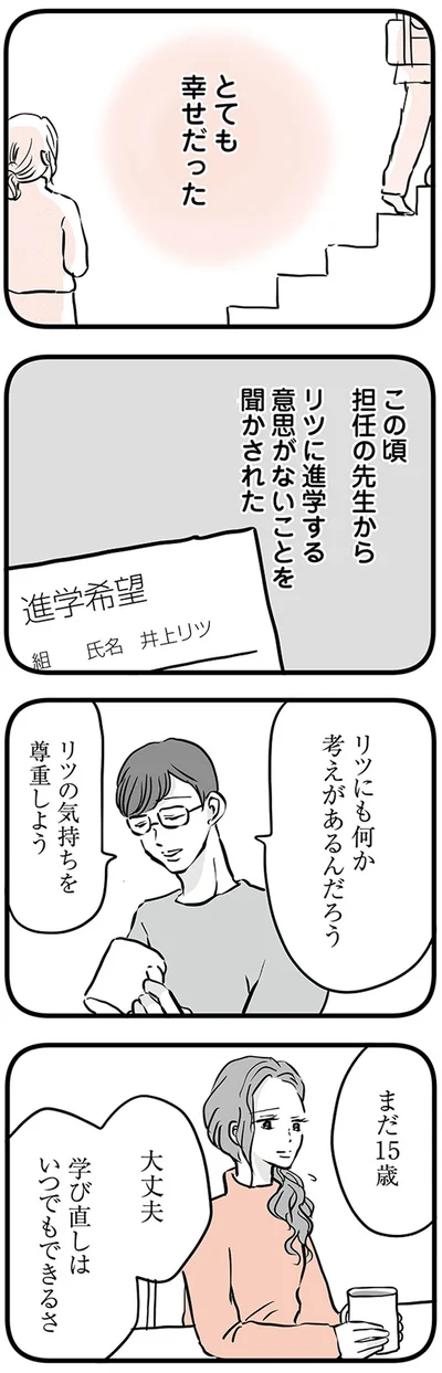 『15歳の息子が消えた日　不登校・卒業・そして家出』より
