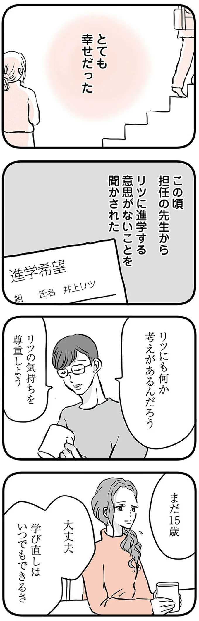 『15歳の息子が消えた日　不登校・卒業・そして家出』より