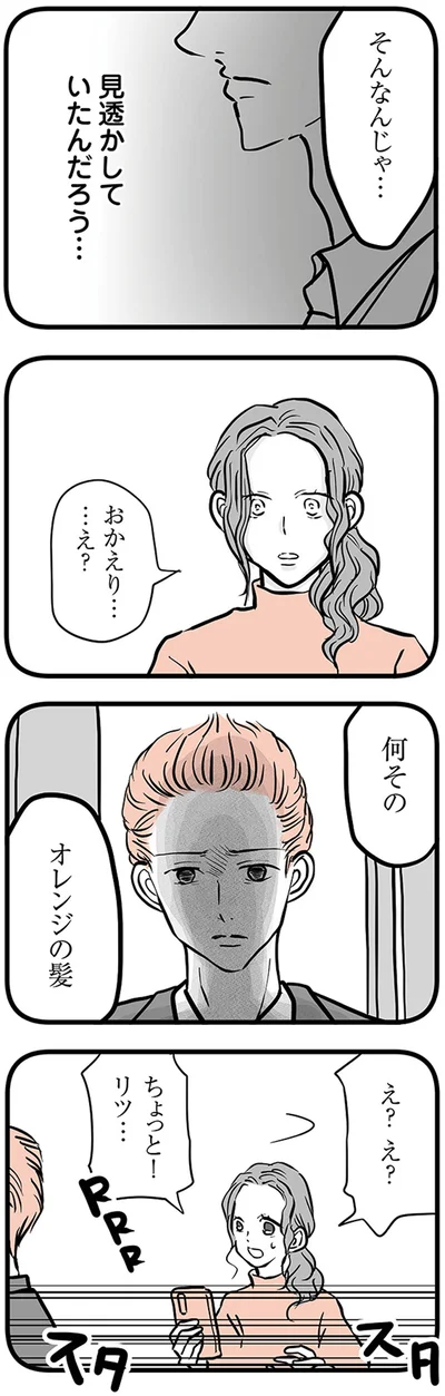 『15歳の息子が消えた日　不登校・卒業・そして家出』より