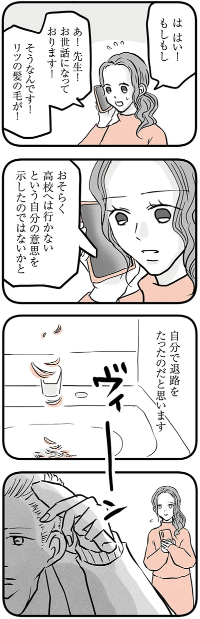 『15歳の息子が消えた日　不登校・卒業・そして家出』より