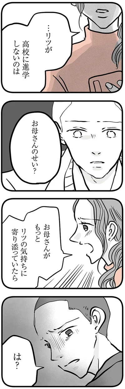 『15歳の息子が消えた日　不登校・卒業・そして家出』より