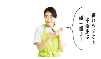 使いやすさと不衛生は紙一重よ！