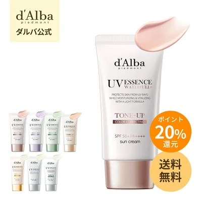 d'Alba ( ダルバ ) ウォータフル 日焼け止め