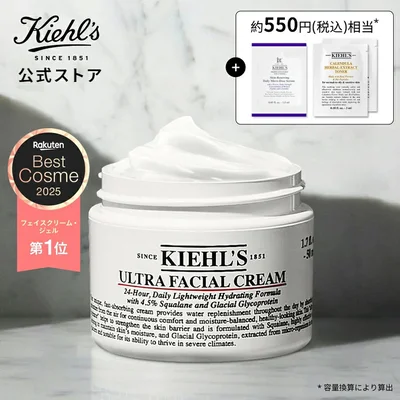 キールズ クリーム UFC 50mL セット