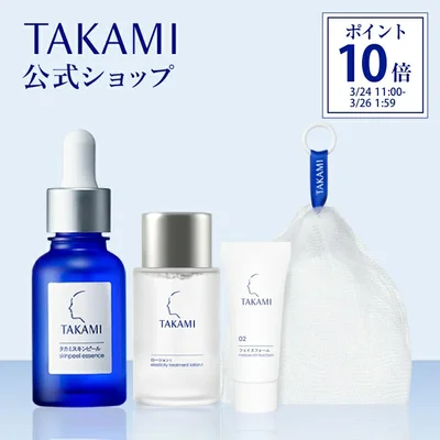 タカミスキンピール お試しセット