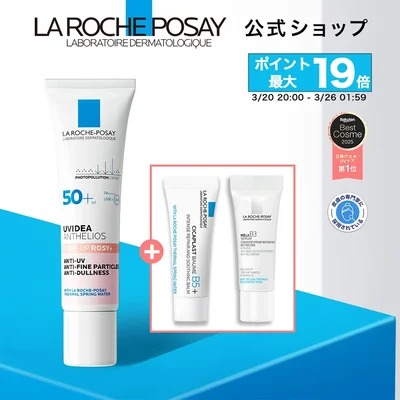 ラロッシュポゼ 選べる！数量限定★トーンアップUV 人気サンプルキット