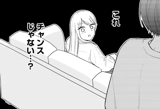これ　チャンスじゃない…？