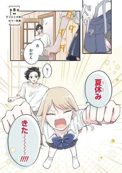 夏休みきた～！！！！