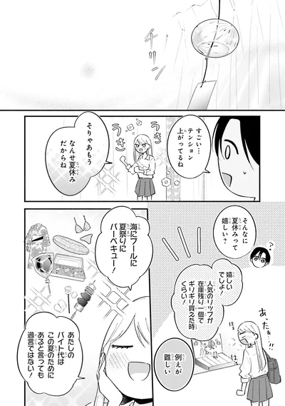 なんせ夏休みだからね