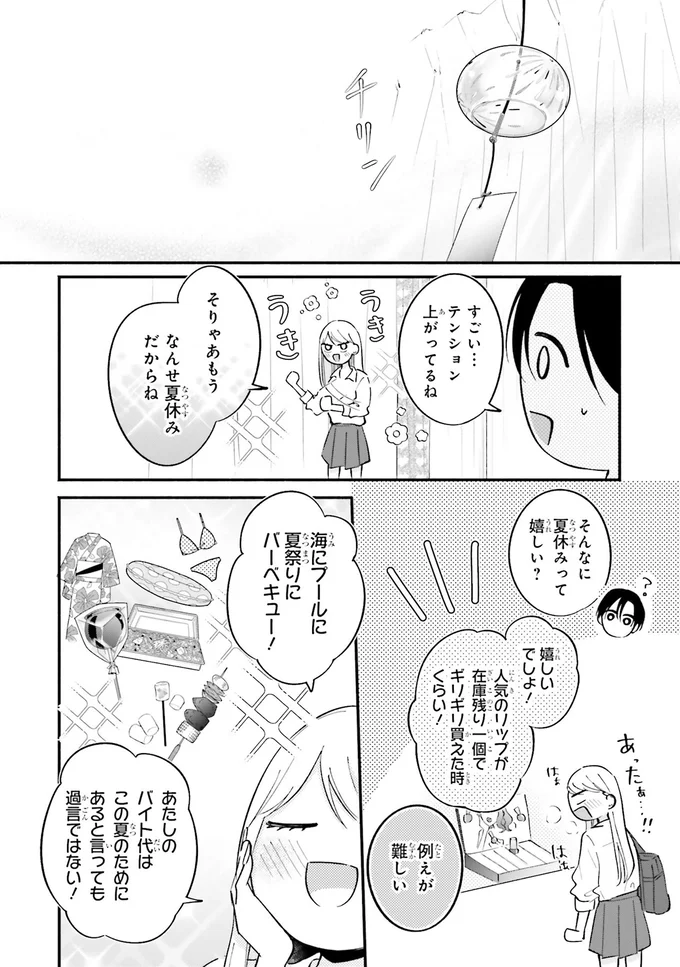 なんせ夏休みだからね