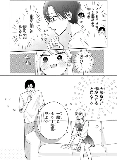 一緒にホラー映画見よ！！