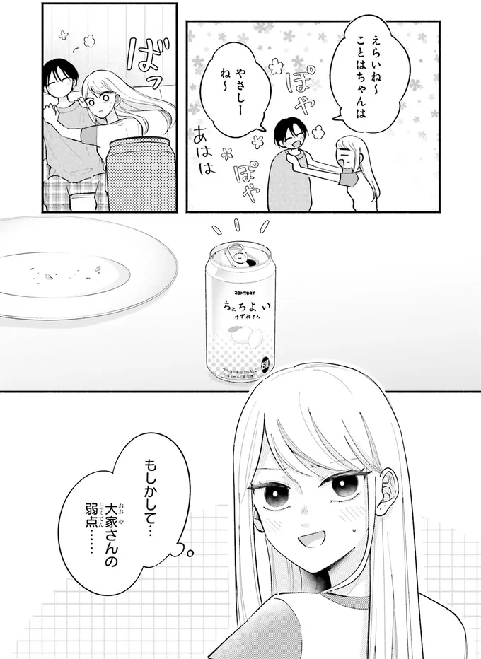 『ギャルと大家さん2』より