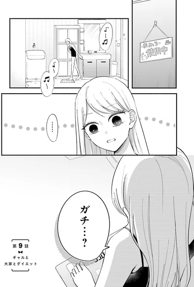 『ギャルと大家さん2』より