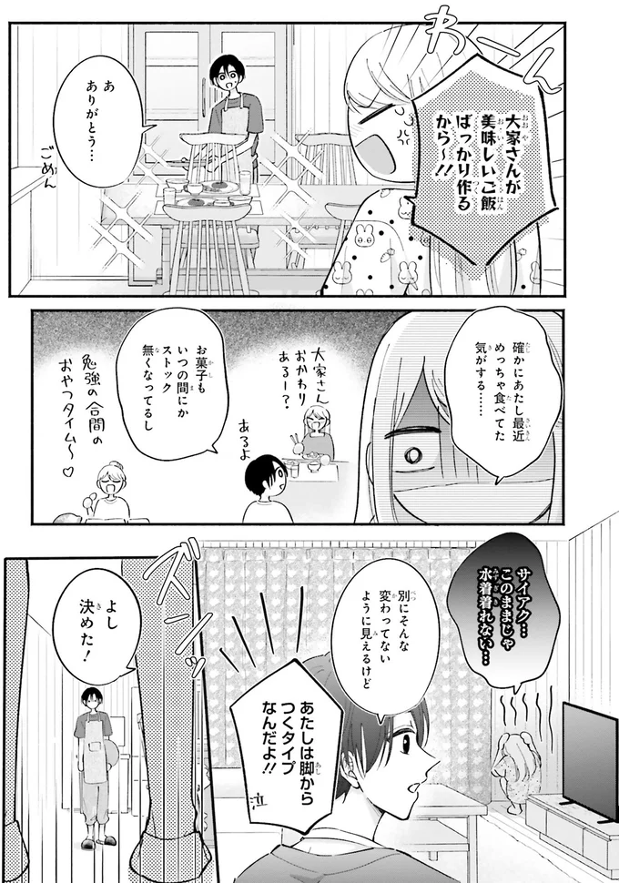 『ギャルと大家さん2』より