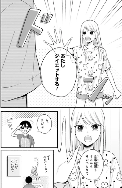 『ギャルと大家さん2』より