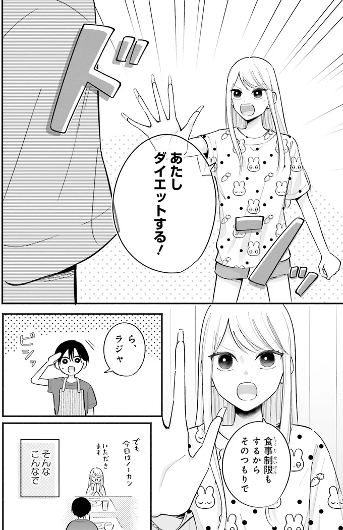 『ギャルと大家さん2』より