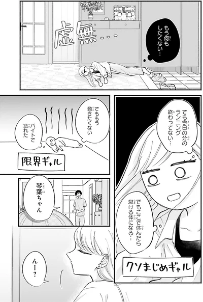 『ギャルと大家さん2』より