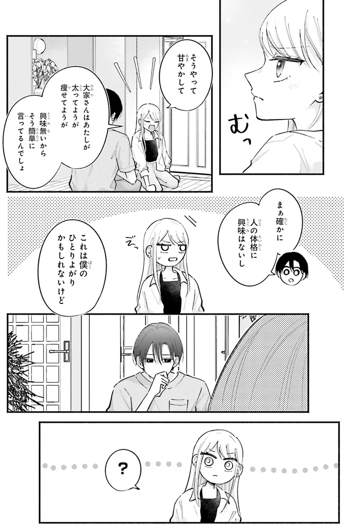 『ギャルと大家さん2』より