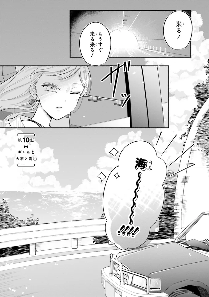 『ギャルと大家さん2』より