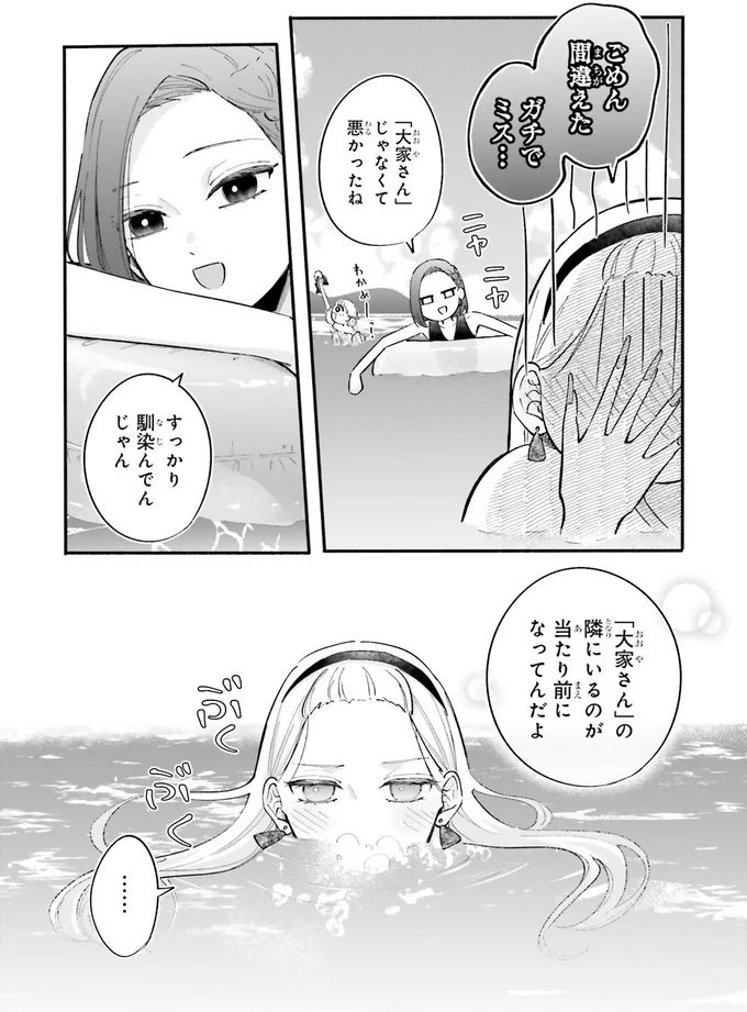 『ギャルと大家さん2』より