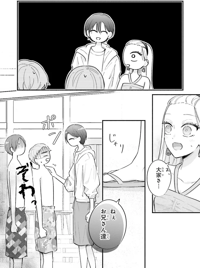 『ギャルと大家さん2』より