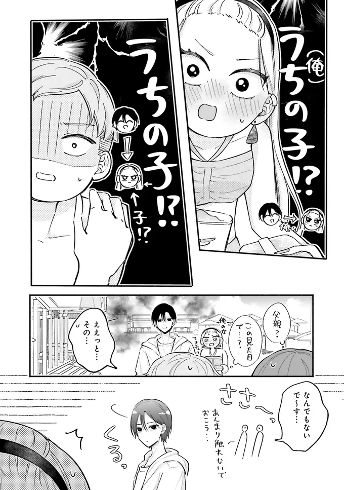 『ギャルと大家さん2』より