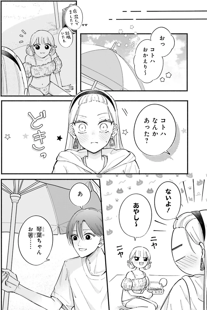 『ギャルと大家さん2』より