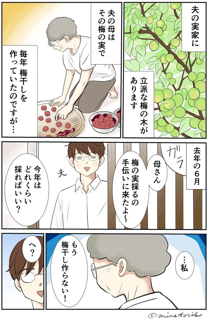 もう梅干し作らない!