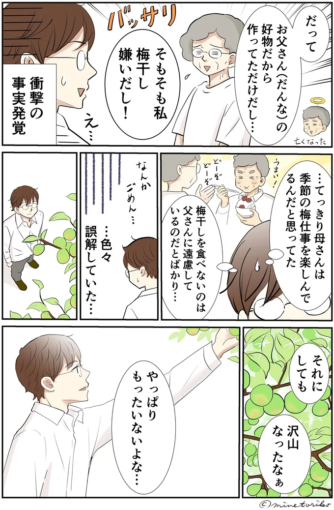 そもそも私梅干し嫌いだし!