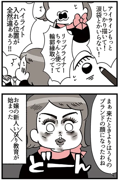 『デパコスカウンターは今日も修羅場です ～BA下剋上物語～』より