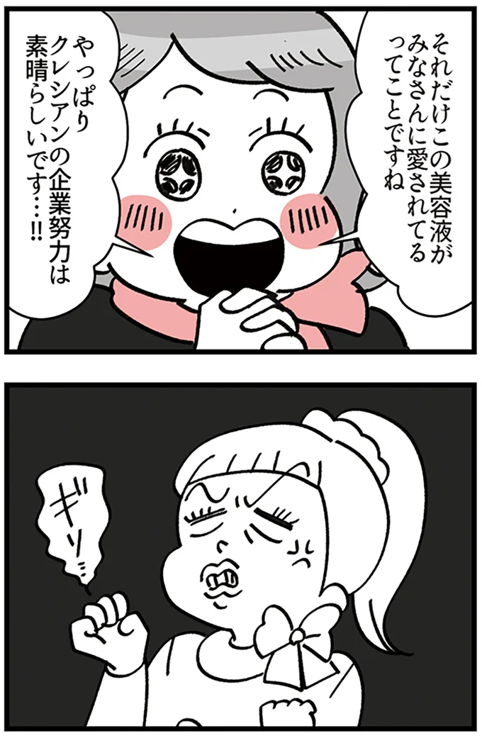 『デパコスカウンターは今日も修羅場です ~BA下剋上物語~』より