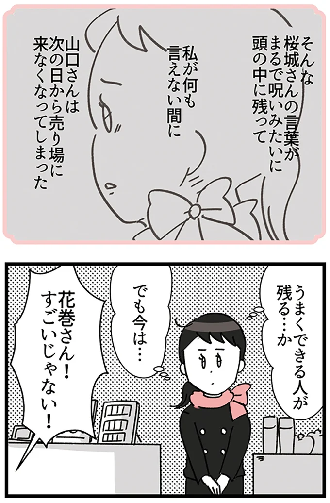 『デパコスカウンターは今日も修羅場です ～BA下剋上物語～』より