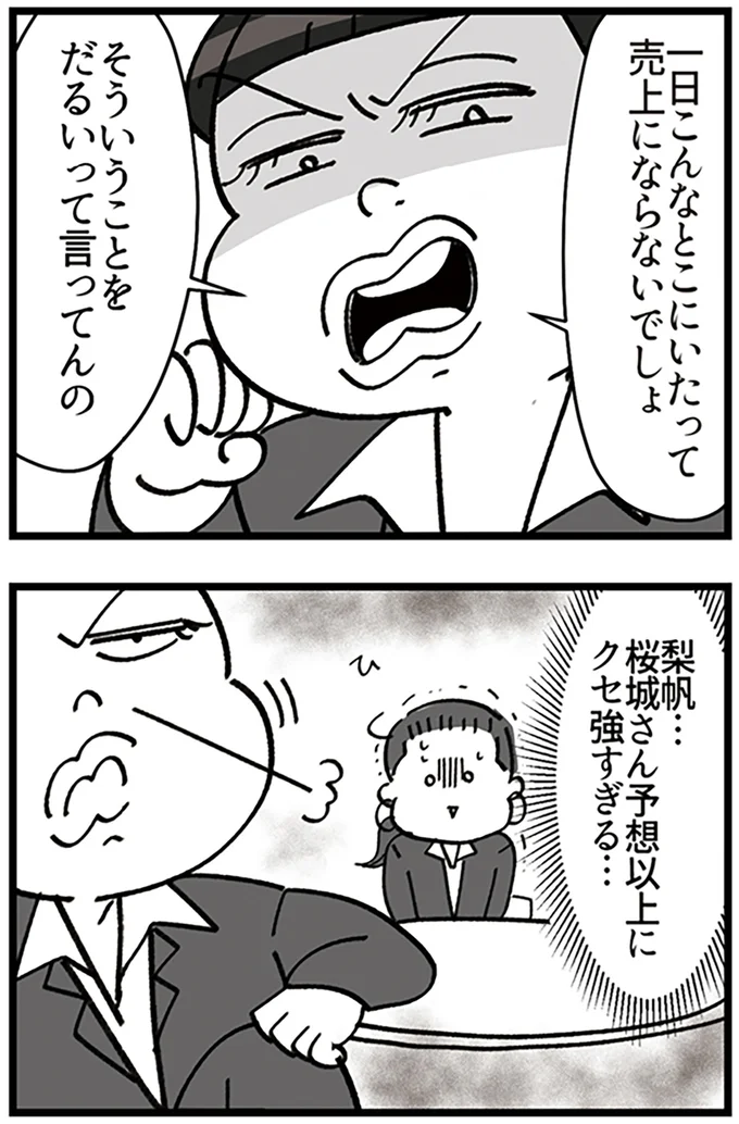 『デパコスカウンターは今日も修羅場です ～BA下剋上物語～』より