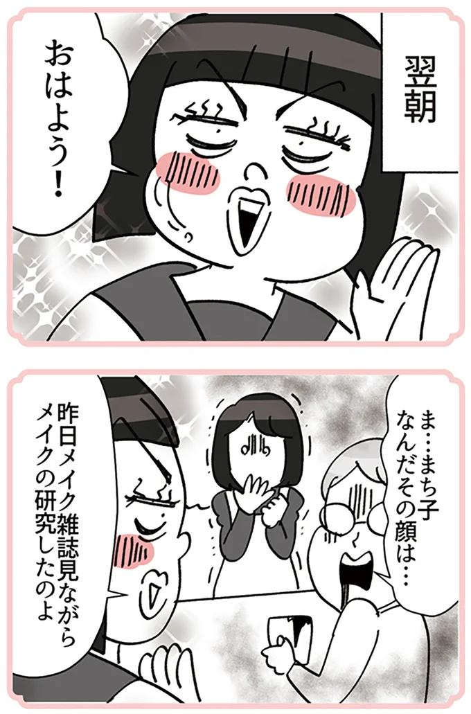 『デパコスカウンターは今日も修羅場です ～BA下剋上物語～』より